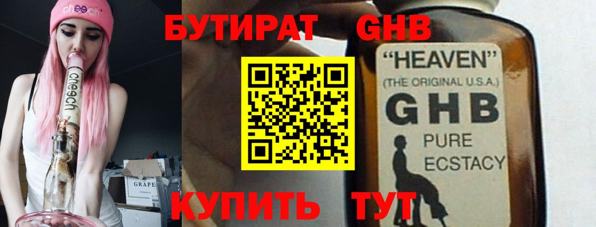 Бутират вода Северобайкальск