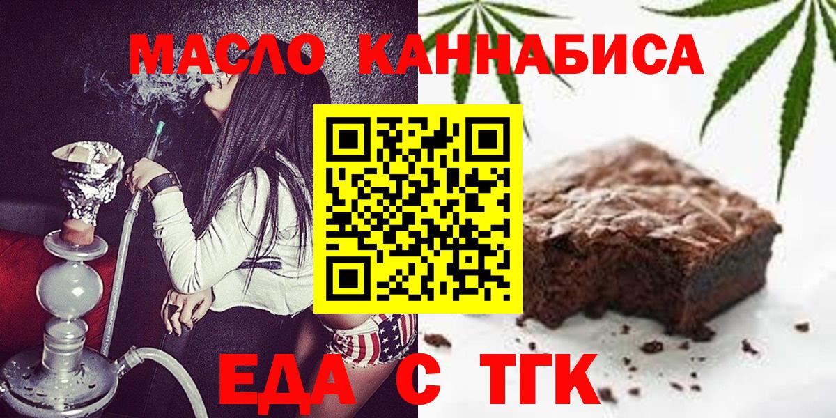 Еда ТГК конопля Северобайкальск