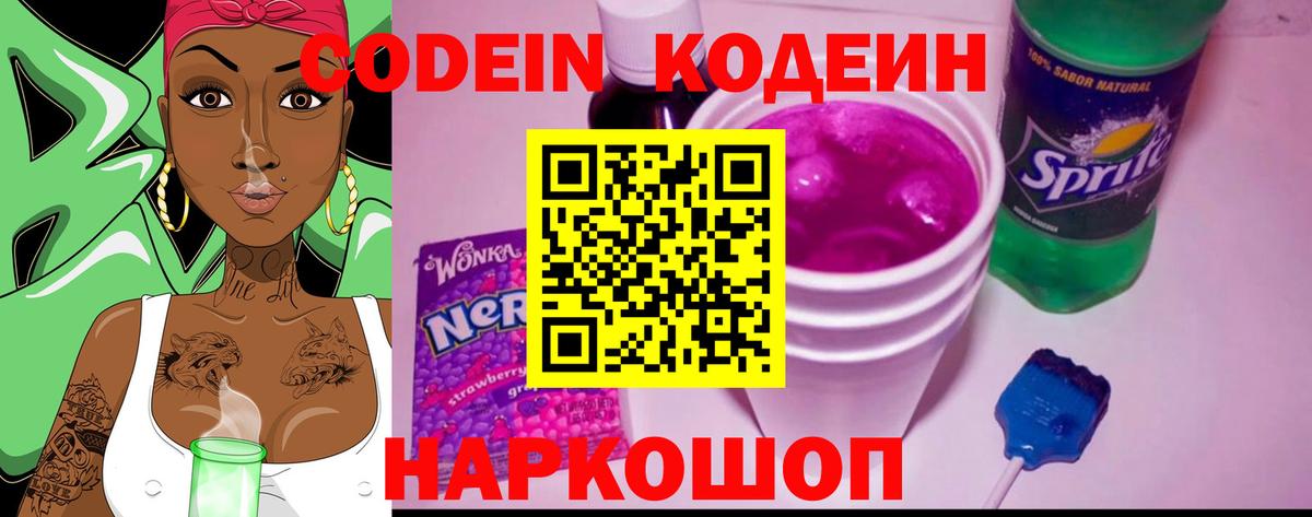 Кодеин напиток Lean (лин)  Кодеиновый сироп Lean напиток Lean (лин)  Вход с VPN  Северобайкальск 