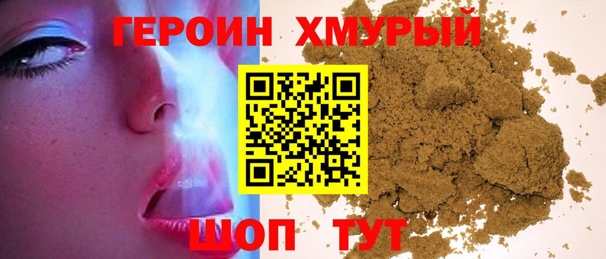 ГЕРОИН Heroin  Героин  Северобайкальск  Вход с VPN 
