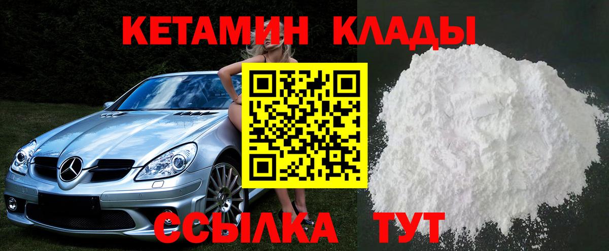 КЕТАМИН ketamine  Вход с VPN  Северобайкальск  Кетамин VHQ 