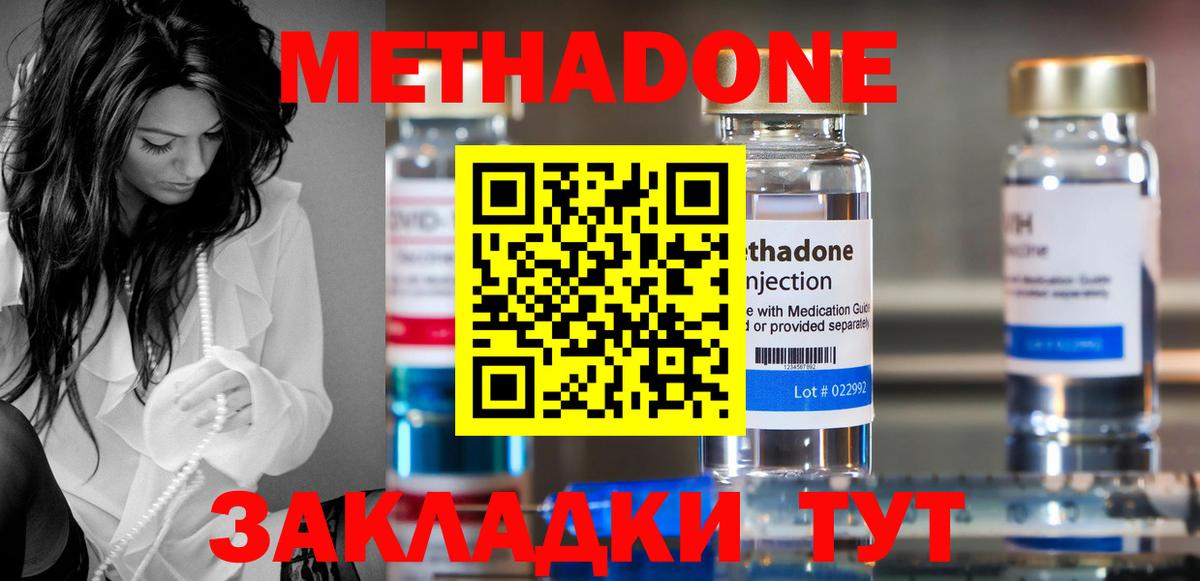МЕГА ссылка  МЕТАДОН VHQ  Вход с VPN  Северобайкальск  МЕТАДОН methadone 
