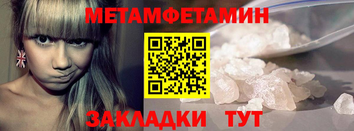 Метамфетамин пудра  Вход с VPN  Северобайкальск 