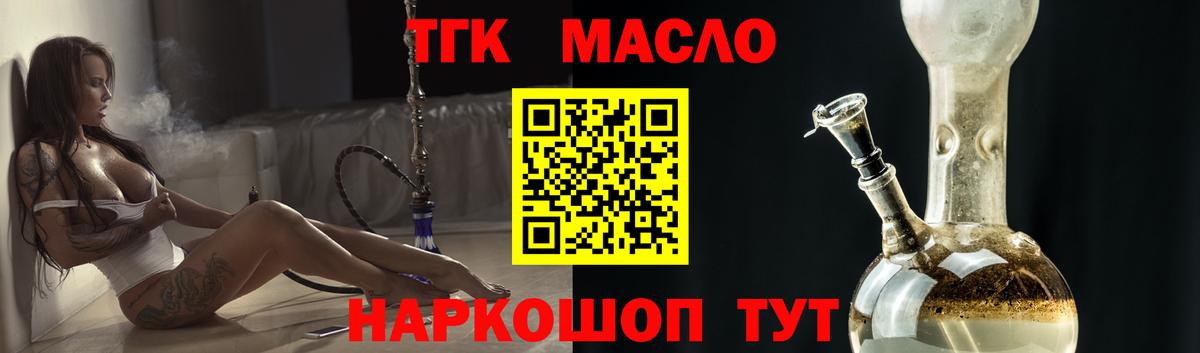 ТГК Wax  Вход с VPN  Северобайкальск  ТГК THC oil 